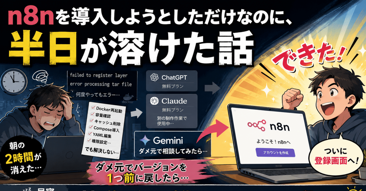 AIを使う側から、AIを動かす側へ——n8n導入で2時間溶けた話