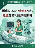 新人PT向け実践ステップアップガイドのKindle表紙