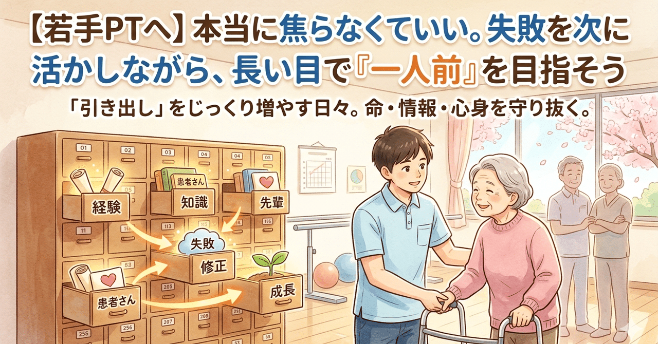 【新人・若手PTへ】ベテランは1〜2年で一人前になれると思っていない