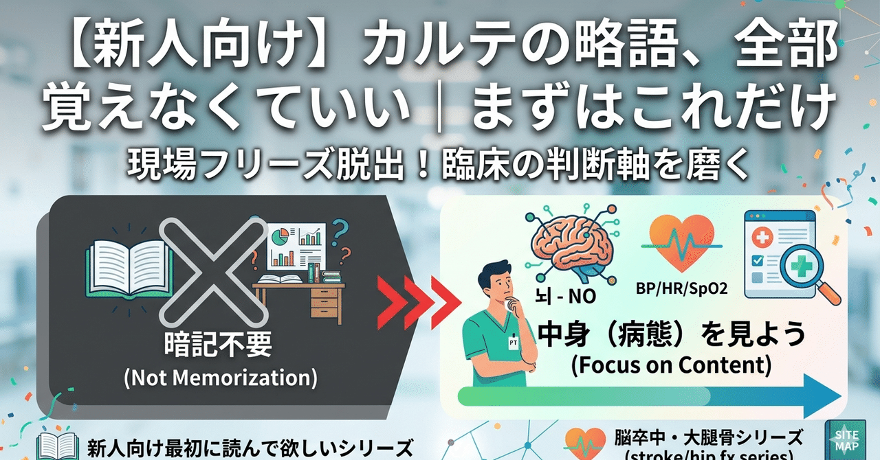 【新人向け】カルテの略語、必要なの4つだけ|ほぼ覚えなくていい