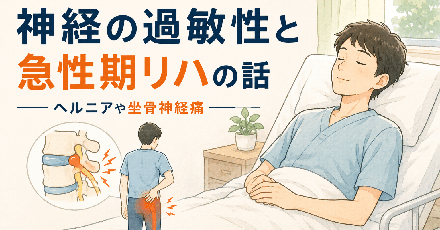 急性期の坐骨神経痛と安静