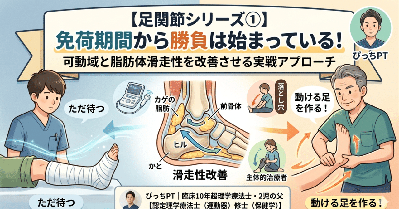 足関節リハの免荷期間の記事サムネイル