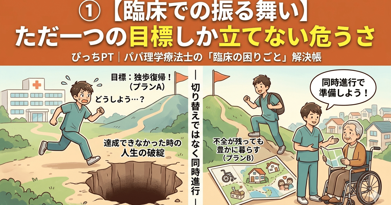 ただ一つの目標しか立てない危うさのサムネイル