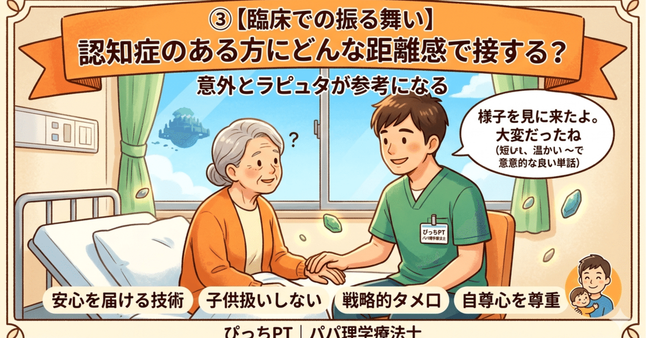認知症のある方との距離感のサムネイル