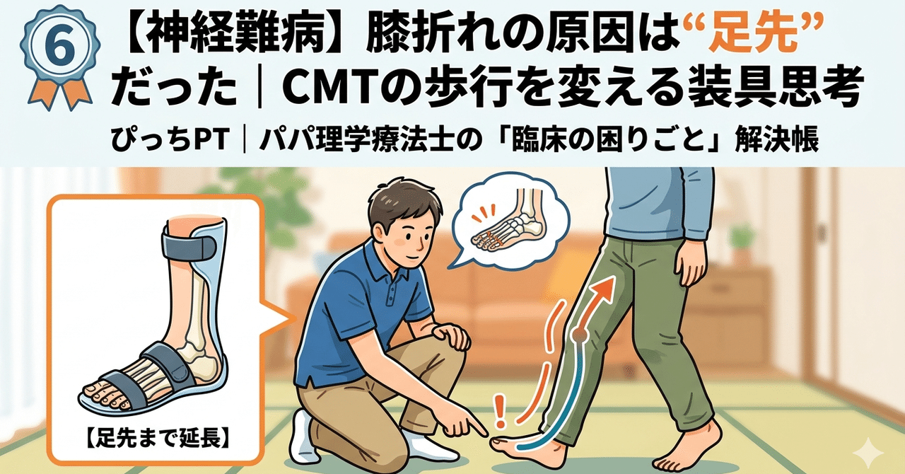 CMTの歩行と装具のサムネイル