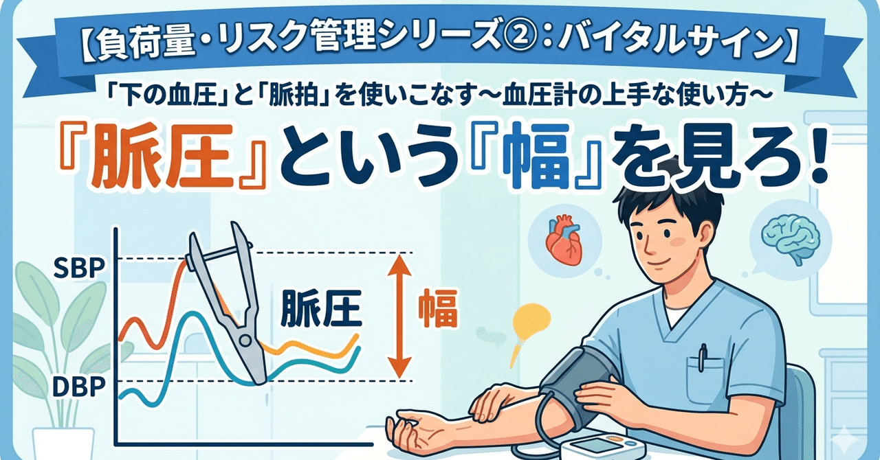 ②【リスク管理】「下の血圧」と「脈圧」を見られてますか？