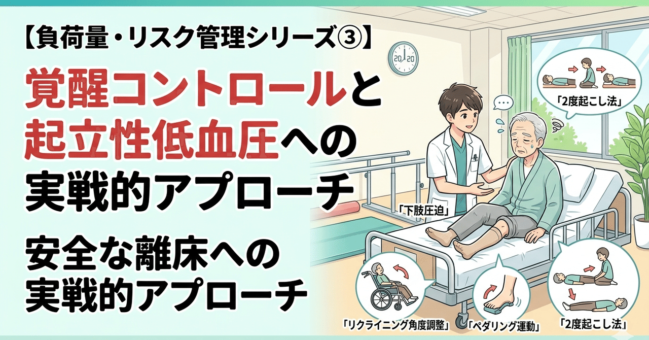 ③【リスク管理】起こさないほど血圧は下がる｜起立性低血圧の落とし穴